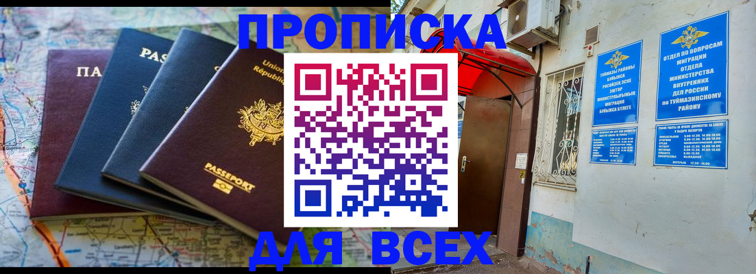 прописка регистрация в Сасово